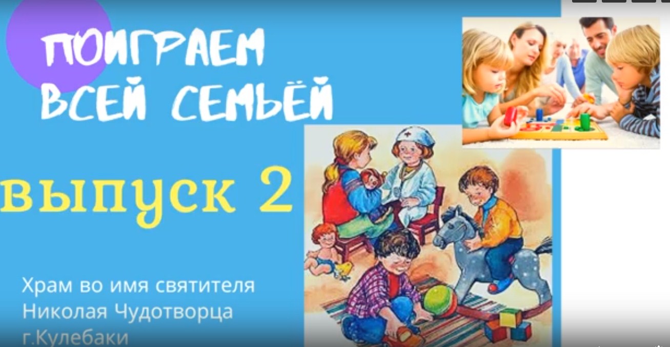 Проект играем всей семьей